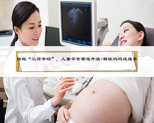 北京试管助孕机构,找女人代怀产子公司,试管婴儿包成功包生男孩